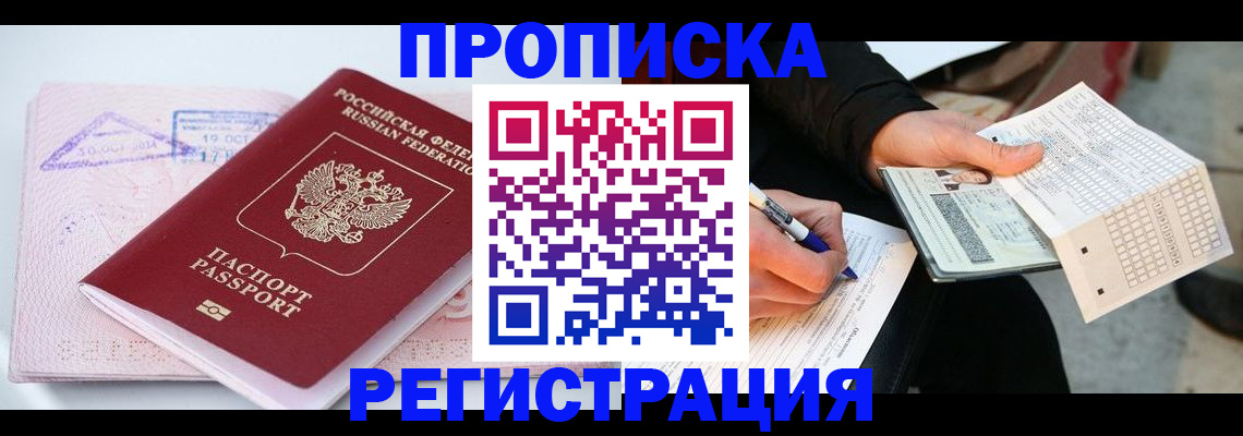 временная регистрация для школы в Юрюзани