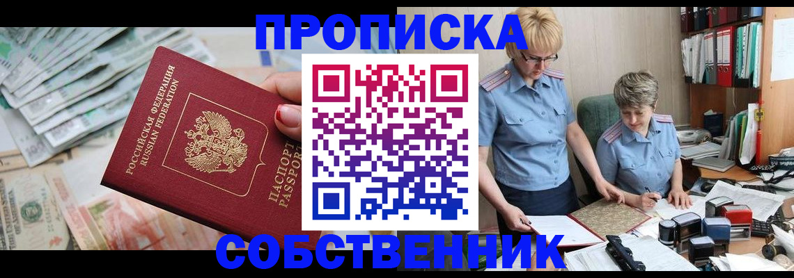 прописка законно в Юрюзани