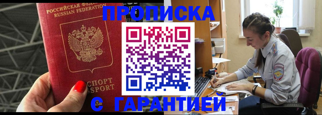 временная регистрация купить в Юрюзани